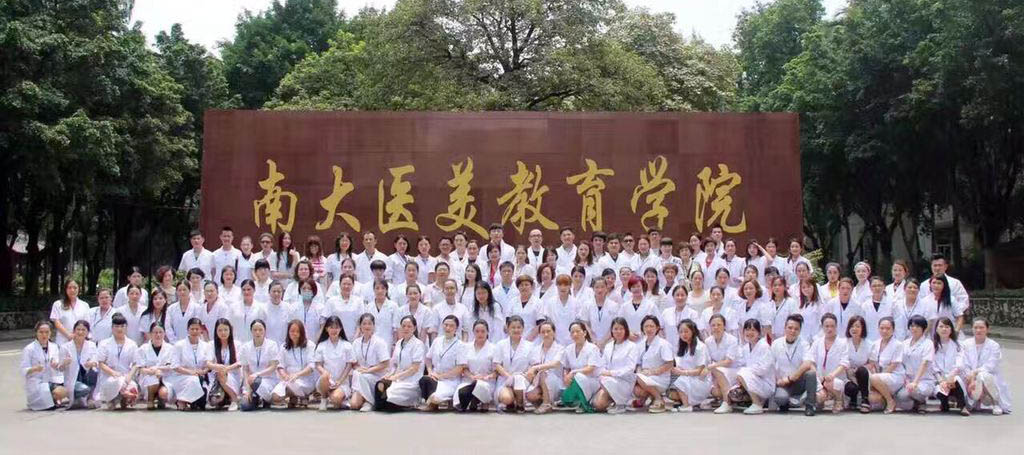 南大医美教育学院