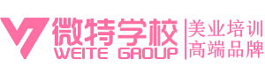 微特美容美发培训学校[官网]