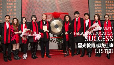 黑光教育引领行业24年