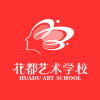 花都艺术学校